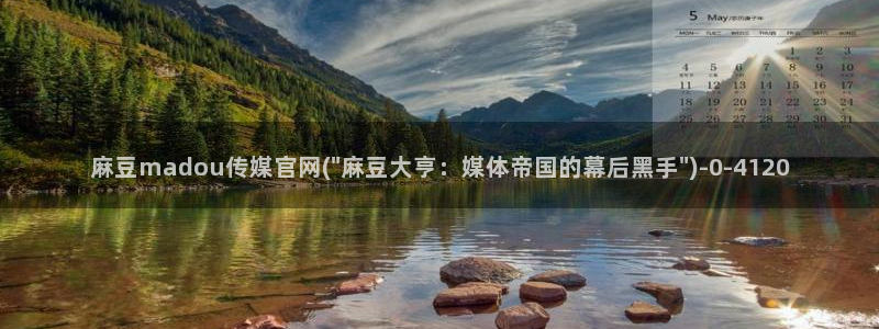麻豆视频 热门整理：麻豆madou传媒官网(\